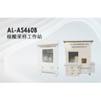 AL-460B型雙人移動式核酸采樣工作站