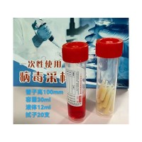 二十合一的病毒采樣管