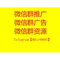 提供微信群代發廣告推廣服務，新疆內蒙東北大量活躍群資源