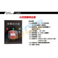 隧道報警綜合盤