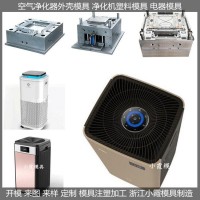 空氣制氧機(jī)外殼模具	消毒機(jī)殼模具模具生產(chǎn)線