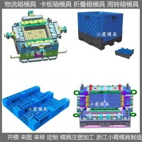 出口 折疊箱模具 大型周轉箱塑料模具 制作開模廠