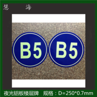 供應夜光地名標志，風向牌，樓牌，幢牌等發光PVC標志牌