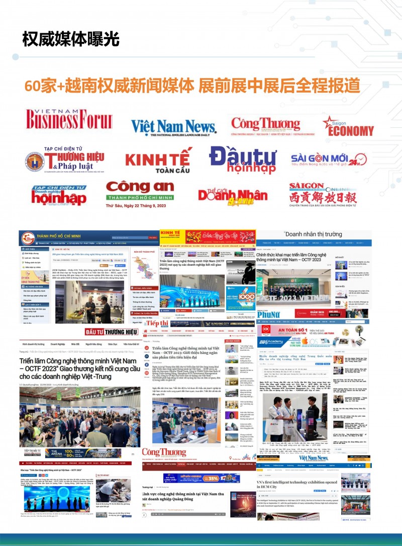 2024僑交會(huì)越南展招展函【最新】_08