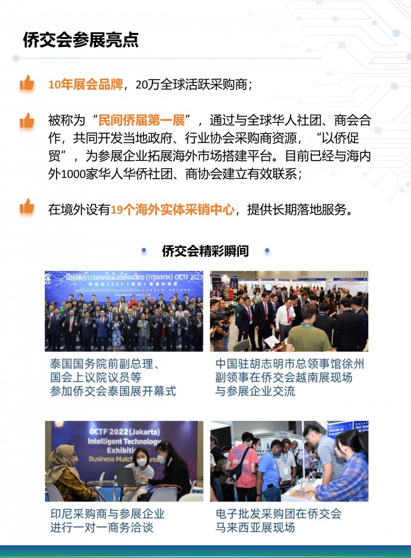 2024僑交會(huì)越南展招展函【最新】_10