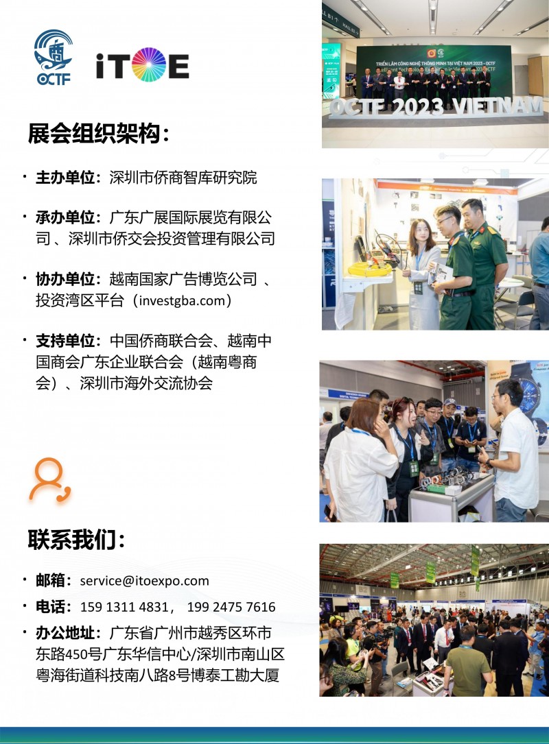 2024僑交會(huì)越南展招展函【最新】_11