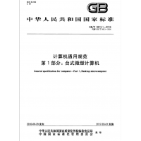 辦理符合計算機通用規(guī)范GBT9813標(biāo)準(zhǔn)的檢測報告