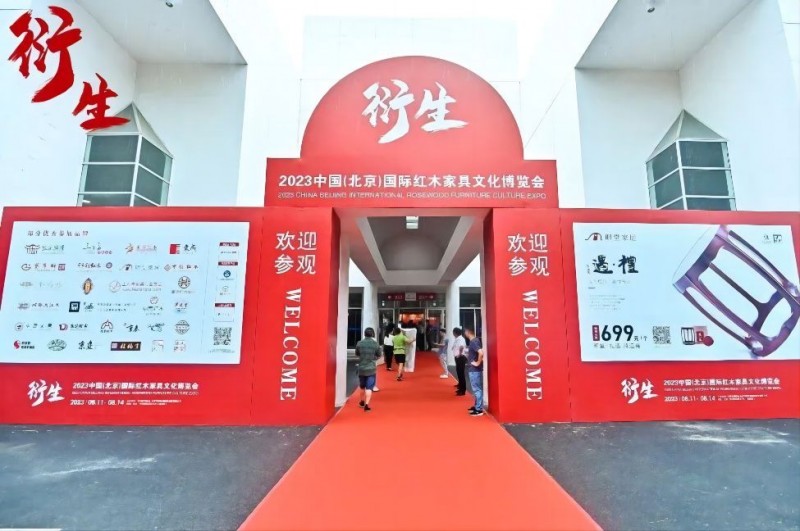 紅木家具展2