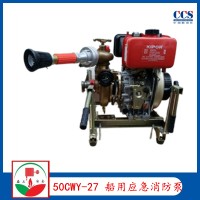 供應50CWY-27船用應急消防泵 柴油機CCS