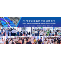 2024深圳醫博會