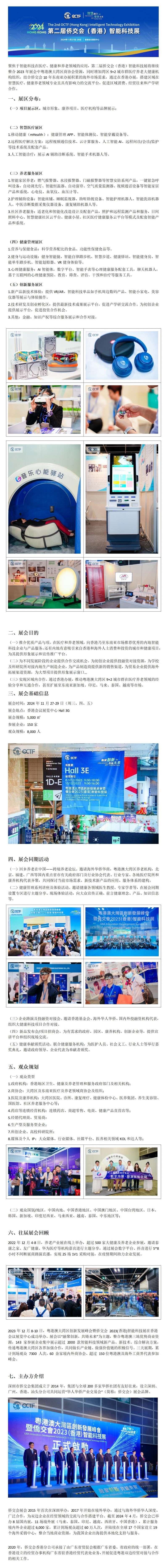 僑交會香港展20240806_01(1)