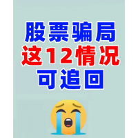 國(guó)誠(chéng)投資收費(fèi)薦股靠譜嗎？虛假宣傳夸大收益，簡(jiǎn)單的一招就可退款