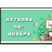 海能投資薦股靠譜不，投顧服務推送的票被套牢！29800已退！