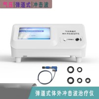 氣壓彈道式體外沖擊波治療儀“輕松止痛”