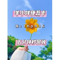 羊小咩便荔卡包怎么套出變現，試試4個方法