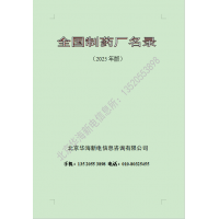 2025年版全國制藥企業(yè)目錄（制藥企業(yè)大全）