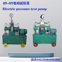 4D-SY智能電動試壓泵