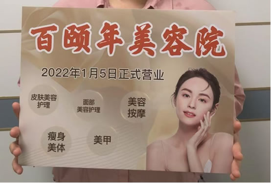 百頤年美容院簽約美容首席官于老師