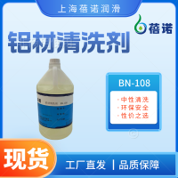 蓓諾鋁材清洗劑中性環(huán)保高使用壽命防止鋁變色BN-108