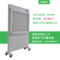 潔凈屏空氣消毒潔凈屏JS-P8 徐州潔森移動氣溶膠吸附器空氣凈化屏