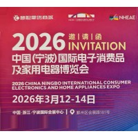 寧波生活家電展|2026中國(guó)寧波國(guó)際電子消費(fèi)品家用電器博覽會(huì)