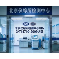 GBT14710醫用電器高低溫環境和振動試驗服務
